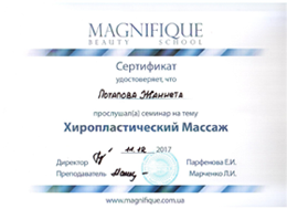 Хиропластический массаж лица.